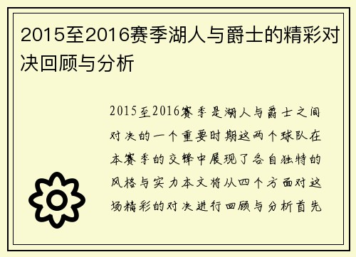 2015至2016赛季湖人与爵士的精彩对决回顾与分析
