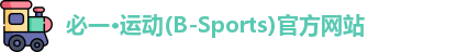 必一运动bsports